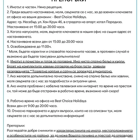 Paradiso 'в' 609 Private Apartment *